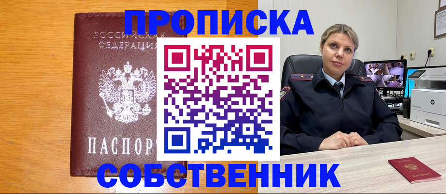 прописка в Саратове